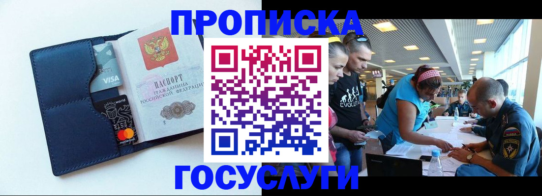 прописка штамп в Фрязино